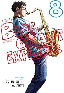 Amazon.co.jp: BLUE GIANT EXPLORER (7) (ビッグコミックススペシャル